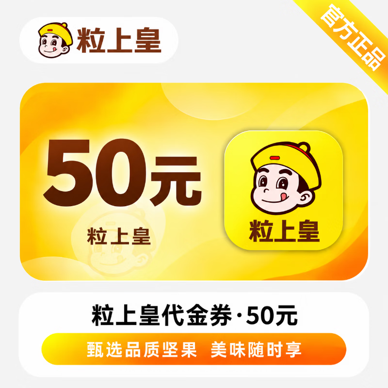  【官方直充】粒上皇代金券50元-可开票 - 会优科技优惠价¥50.08