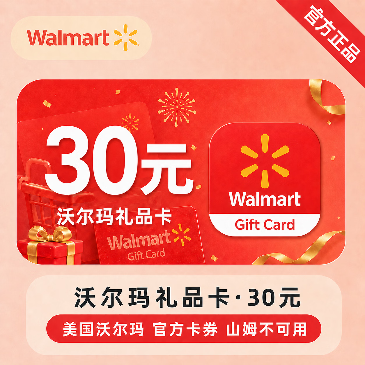 【官方CDK】沃尔玛礼品卡30元-山姆不可用 - 会优科技优惠价¥30.48