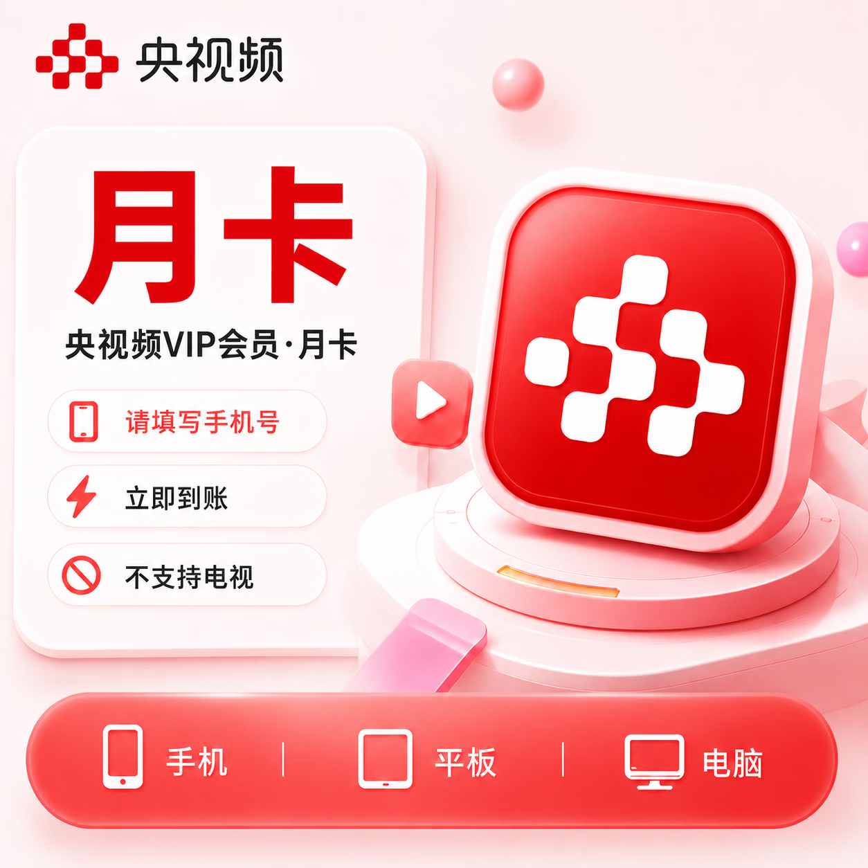【官方直充】央视频会员1个月-可开票 - ¥13.62