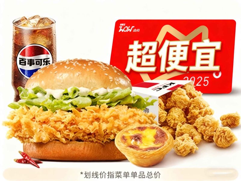 香辣鸡腿堡+黄金脆皮鸡(1块)+葡式蛋挞(1只)+中百事可乐(冰) - 会优科技优惠价¥26.83