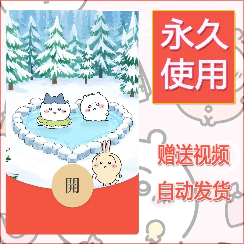 永久微信红包封面吉伊卡哇87 - 会优科技优惠价¥0.42