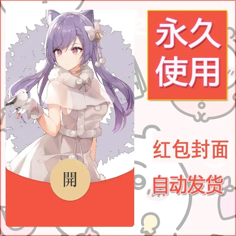新款永久微信红包封面原神自制皮肤diy素材308