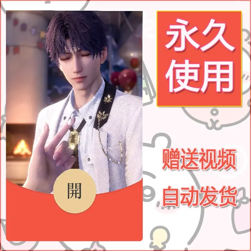 永久微信红包封面恋与深空373