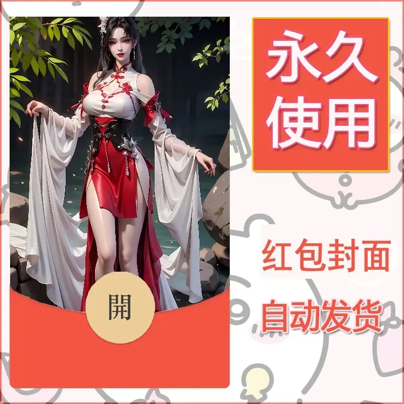 新款永久微信红包封面国漫美女自制皮肤diy素材335 - 会优科技优惠价¥0.42