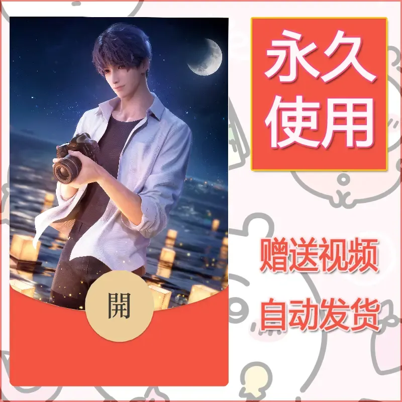永久微信红包封面恋与深空182