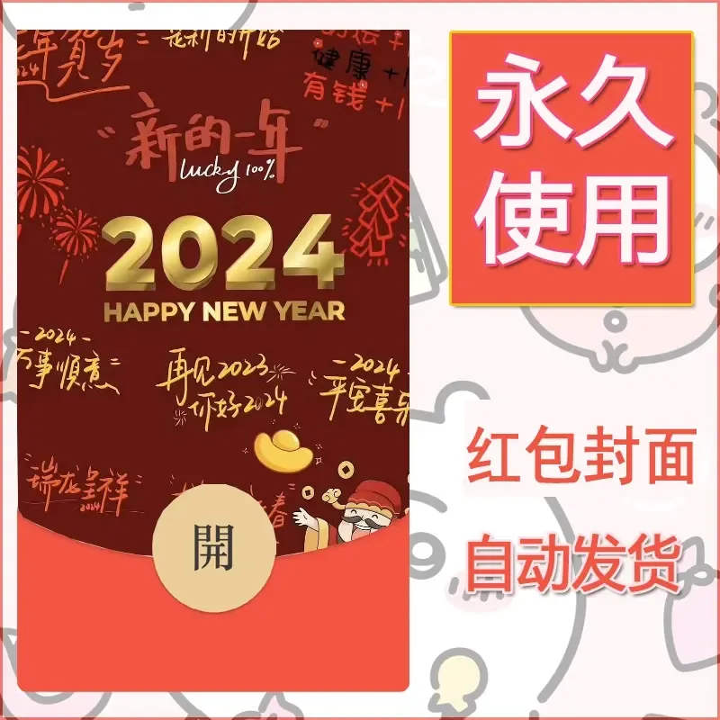 新款永久微信红包封面发财暴富系列diy素材256