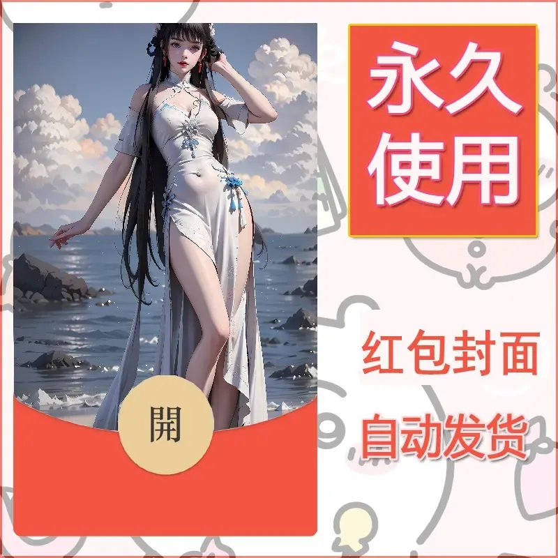 新款永久微信红包封面国漫美女自制皮肤diy素材170