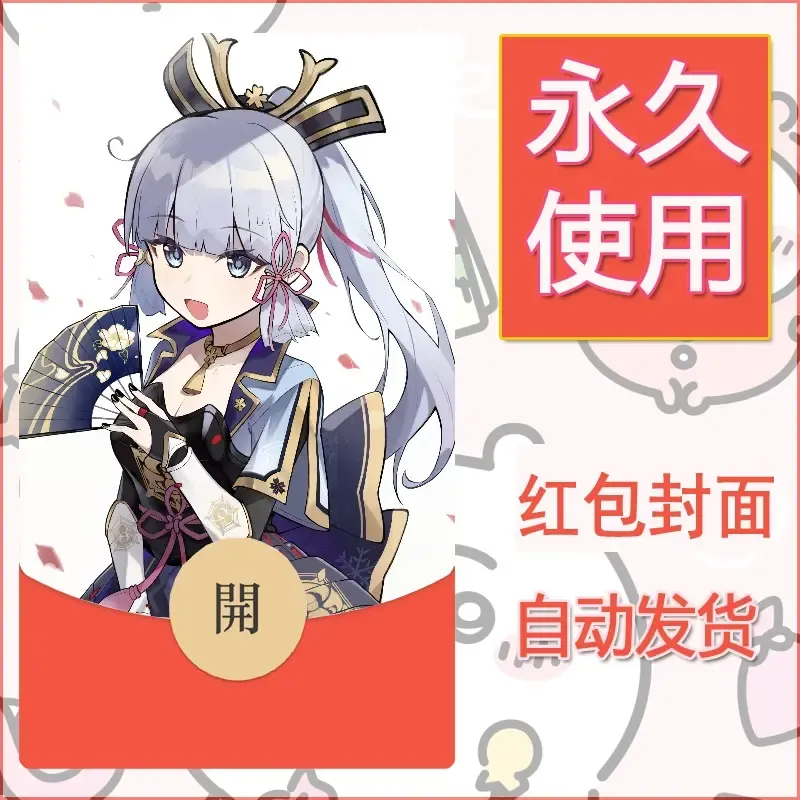 新款永久微信红包封面原神自制皮肤diy素材739 - ¥0.42
