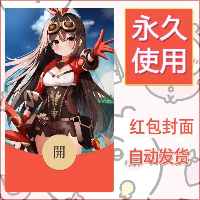 新款永久微信红包封面原神自制皮肤diy素材172 - ¥0.42
