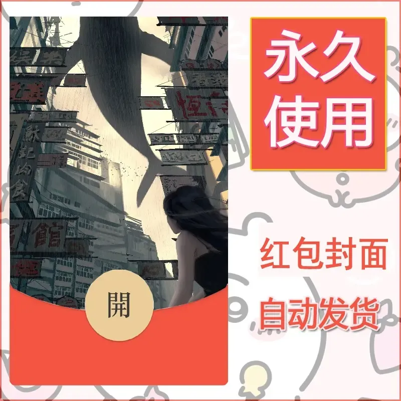 新款永久微信红包封面鬼刀系列diy素材198 - 会优科技优惠价¥0.42