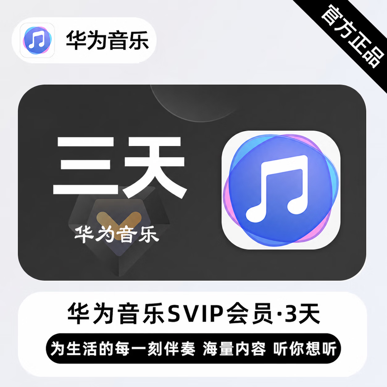 【官方直充】华为音乐超级会员3天 - 会优科技优惠价¥1.66
