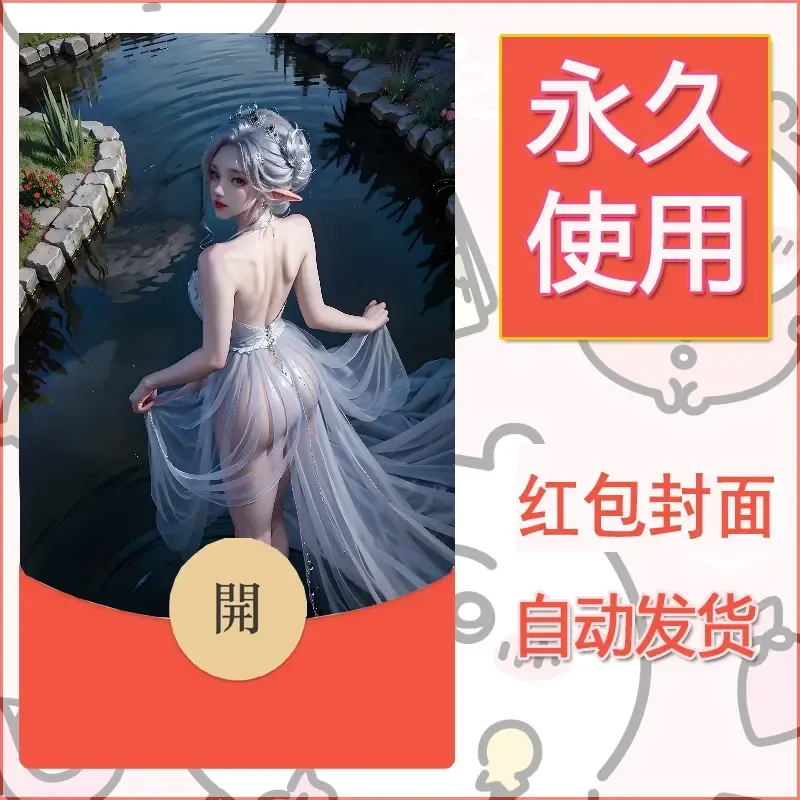 新款永久微信红包封面国漫美女自制皮肤diy素材144 - 会优科技优惠价¥0.42