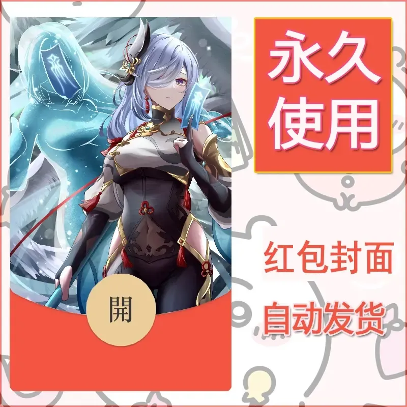 新款永久微信红包封面原神自制皮肤diy素材430