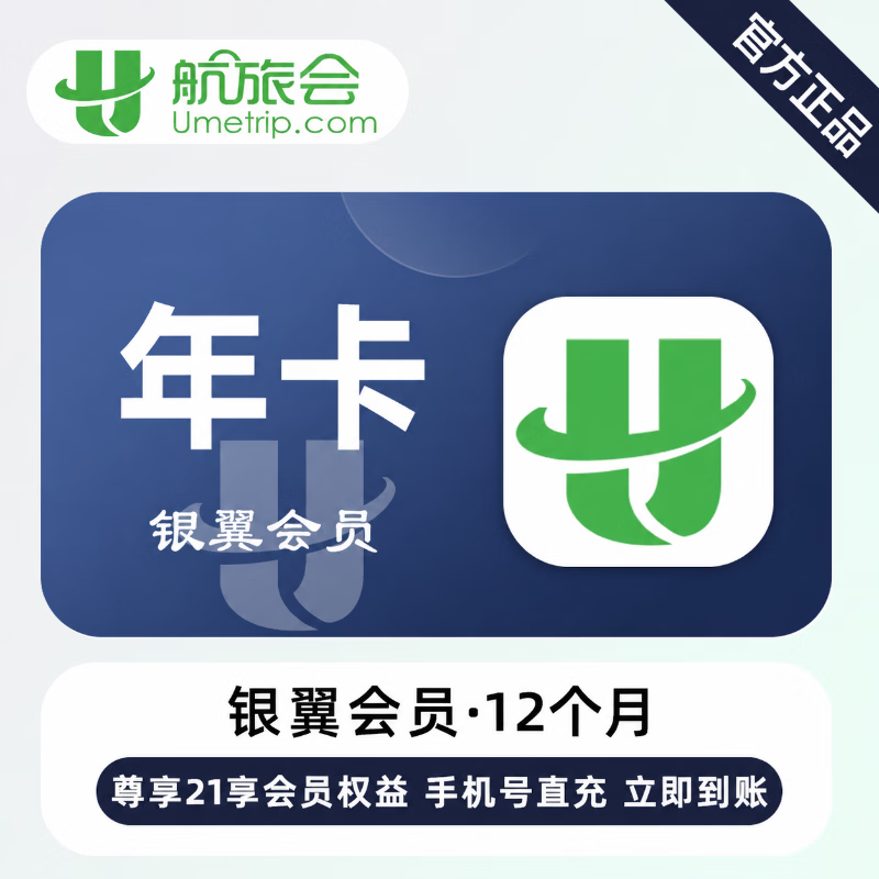 【官方直充】航旅会银翼会员12个月 - 会优科技优惠价¥46.48