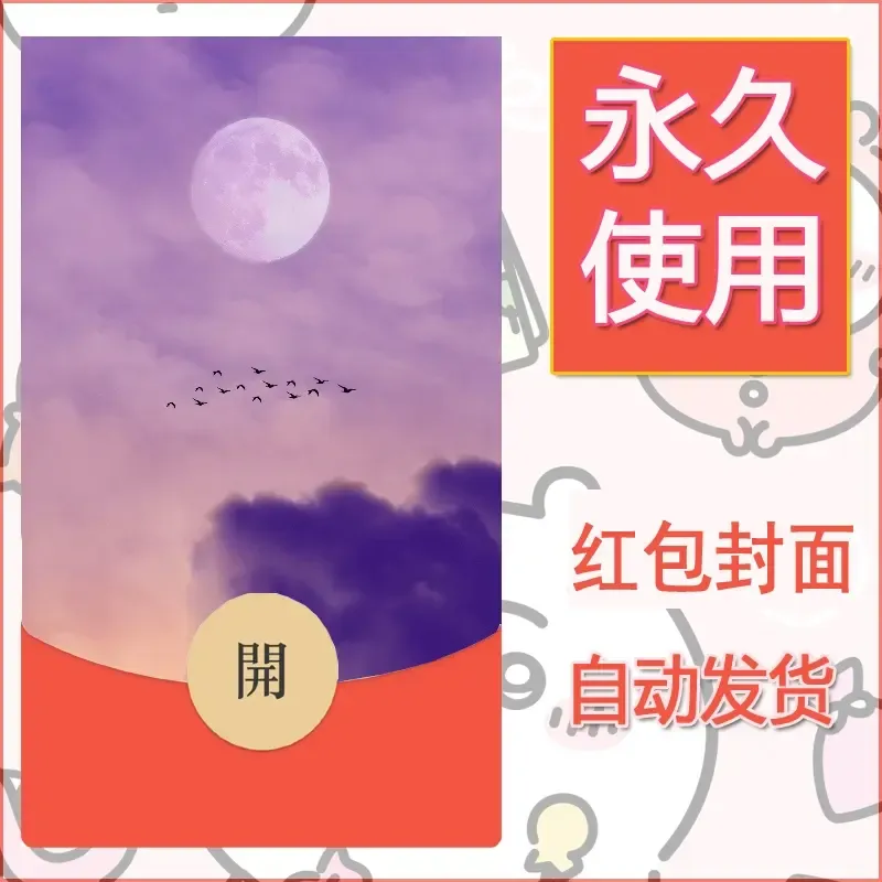 新款永久微信红包封面风景系列壁纸diy素材455 - ¥0.42