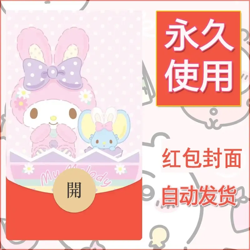 新款永久微信红包封面美乐蒂diy可爱素材125 - 会优科技优惠价¥0.42