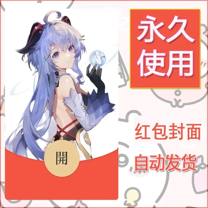 新款永久微信红包封面原神自制皮肤diy素材291