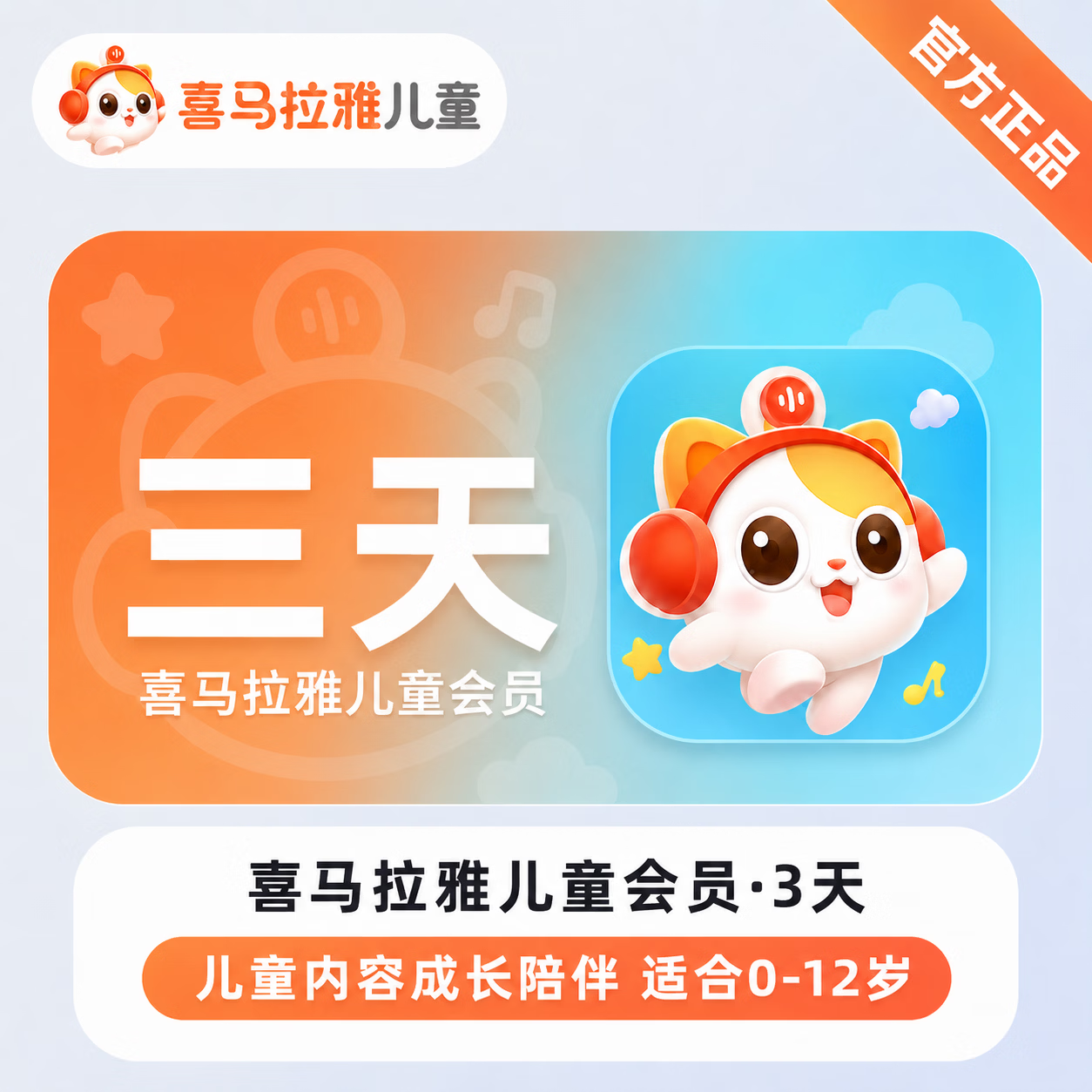 【官方直充】喜马拉雅儿童会员3天-1号1次