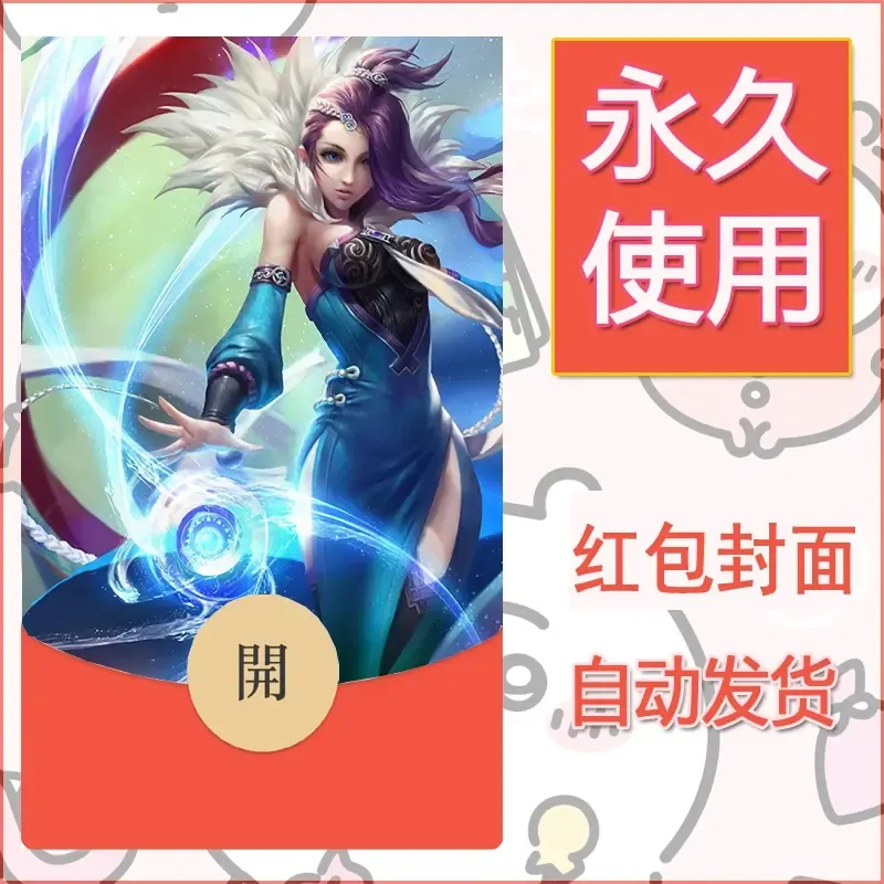 新款永久微信红包封面王者荣耀自制皮肤diy素材626 - ¥0.42