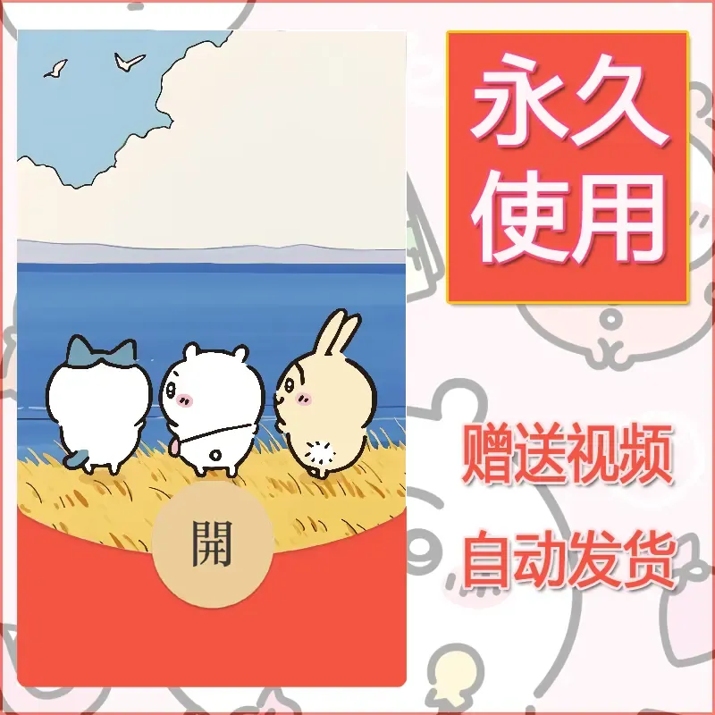 永久微信红包封面吉伊卡哇9
