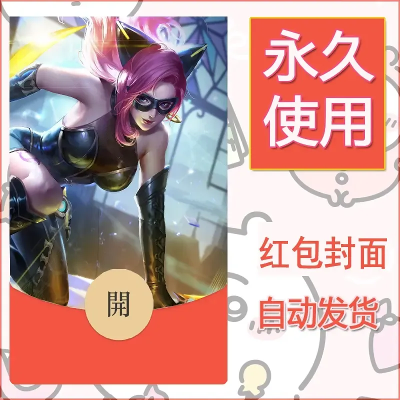 新款永久微信红包封面王者荣耀自制皮肤diy素材877