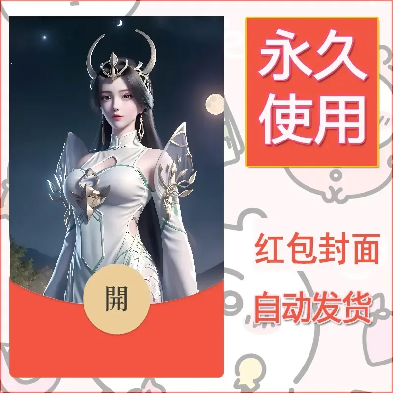 新款永久微信红包封面国漫美女自制皮肤diy素材250