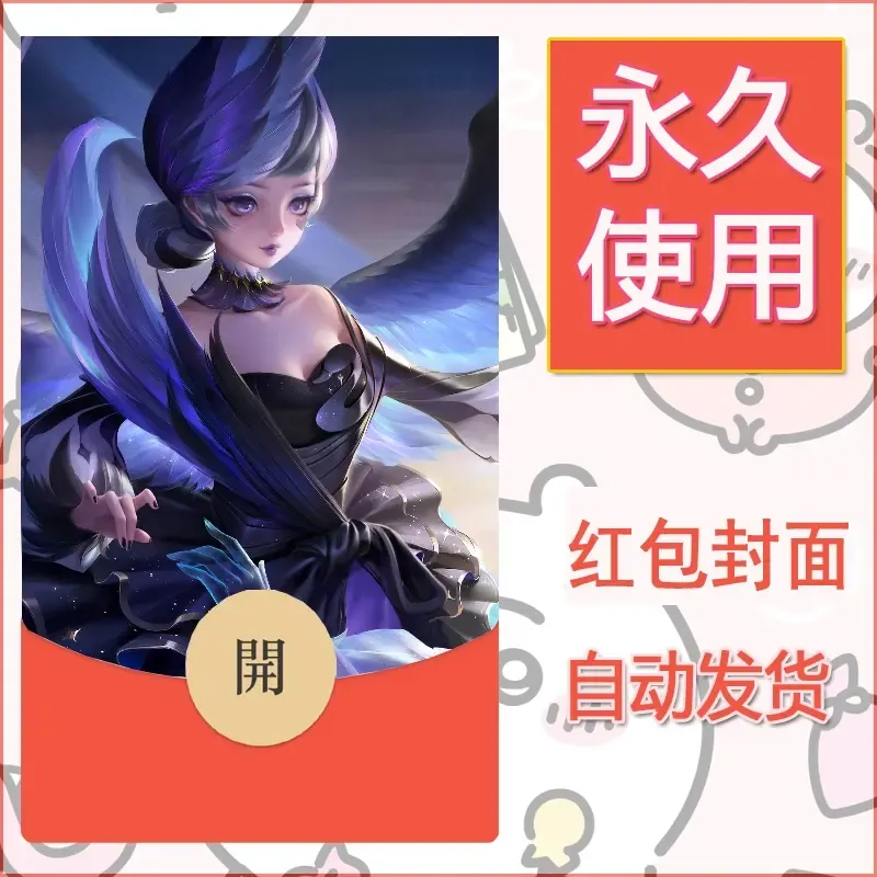 新款永久微信红包封面王者荣耀自制皮肤diy素材330