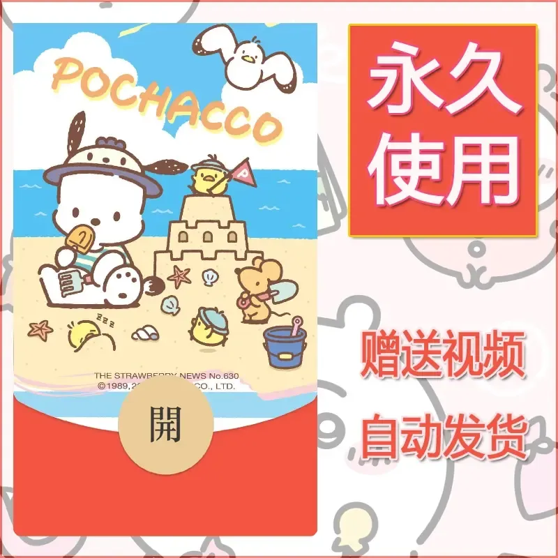 永久微信红包封面素材三丽鸥合集127