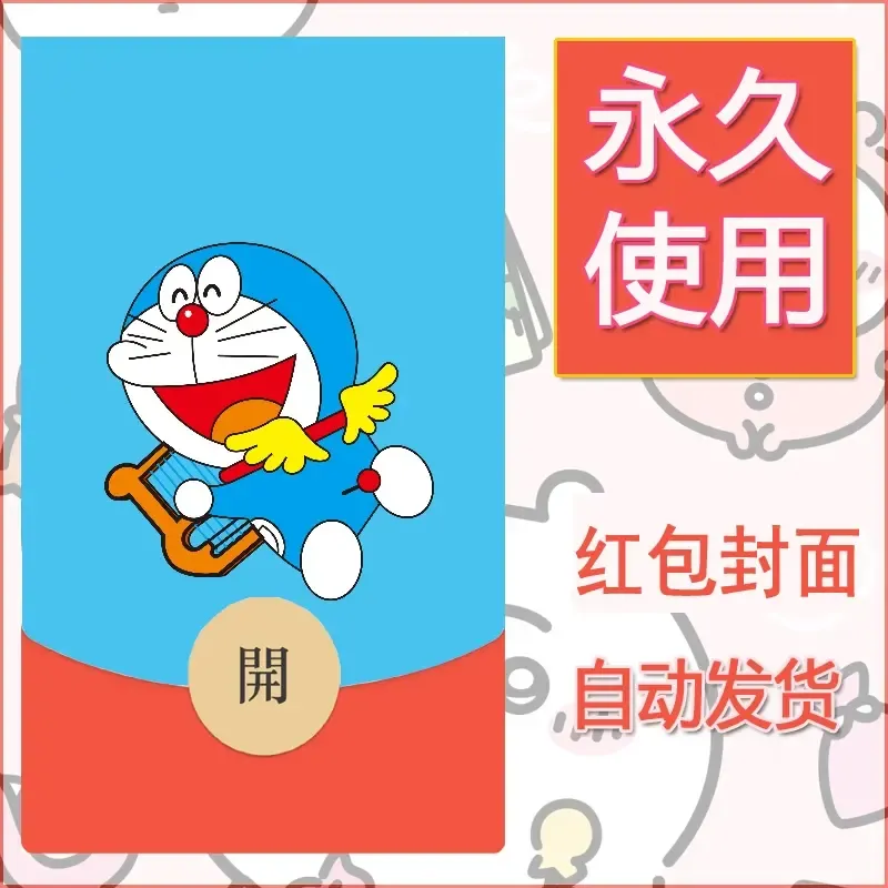新款永久微信红包封面哆啦A梦机器猫壁纸diy素材65