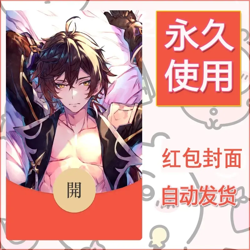 新款永久微信红包封面原神自制皮肤diy素材511