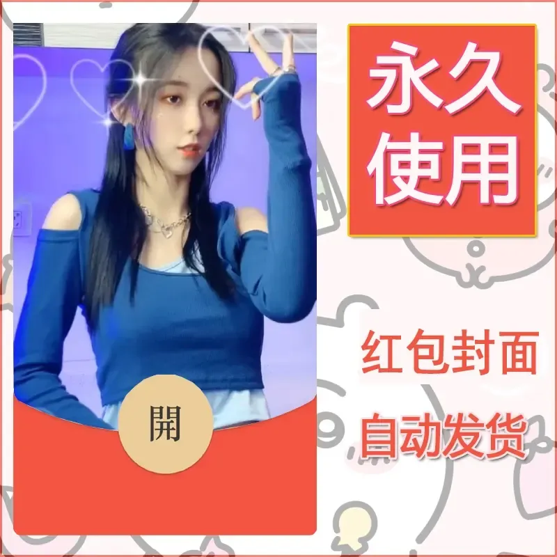 新款永久微信红包封面美女系列自制皮肤diy素材62