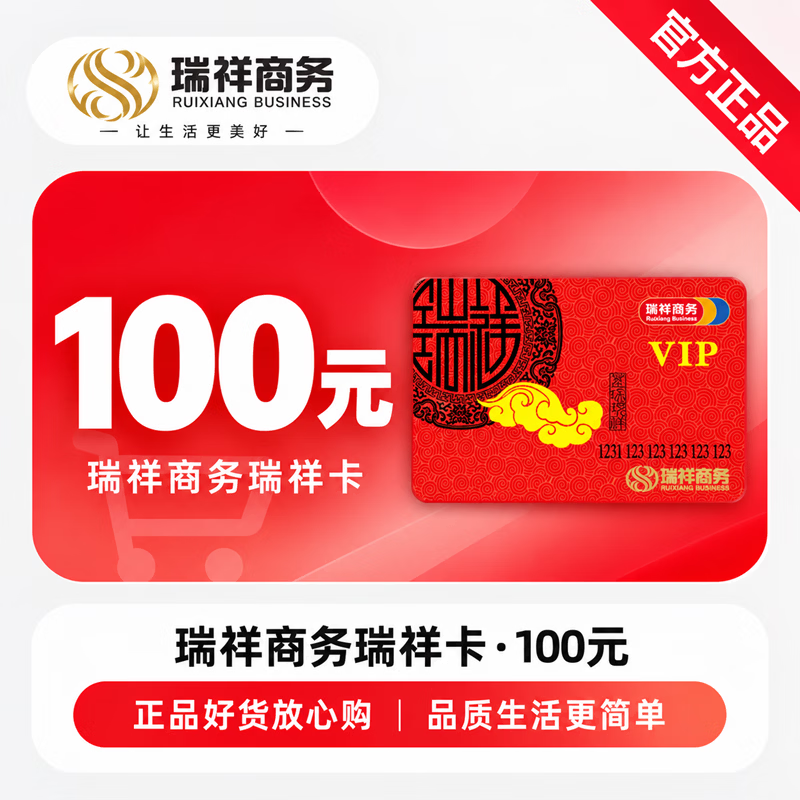 【官方CDK】瑞祥卡100元 - 会优科技优惠价¥100.37