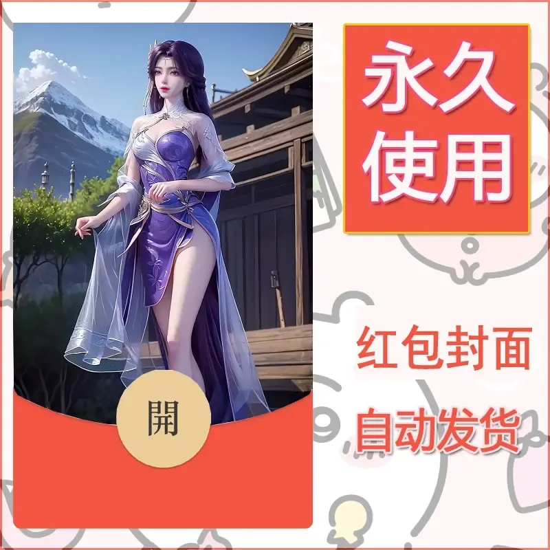 新款永久微信红包封面国漫美女自制皮肤diy素材536 - 会优科技优惠价¥0.42