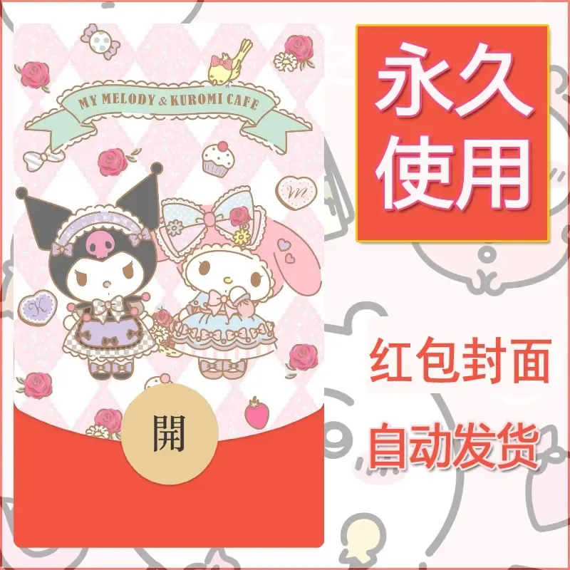 新款永久微信红包封面美乐蒂diy可爱素材10