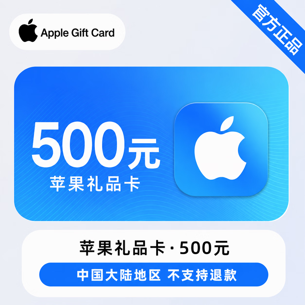 【官方CDK】国区苹果充值卡500元 - 会优科技优惠价¥514.82