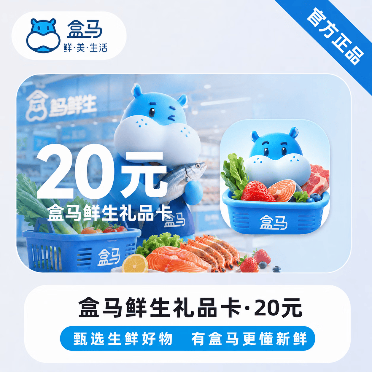 【官方CDK】盒马鲜生礼品卡20元 - 会优科技优惠价¥20.17