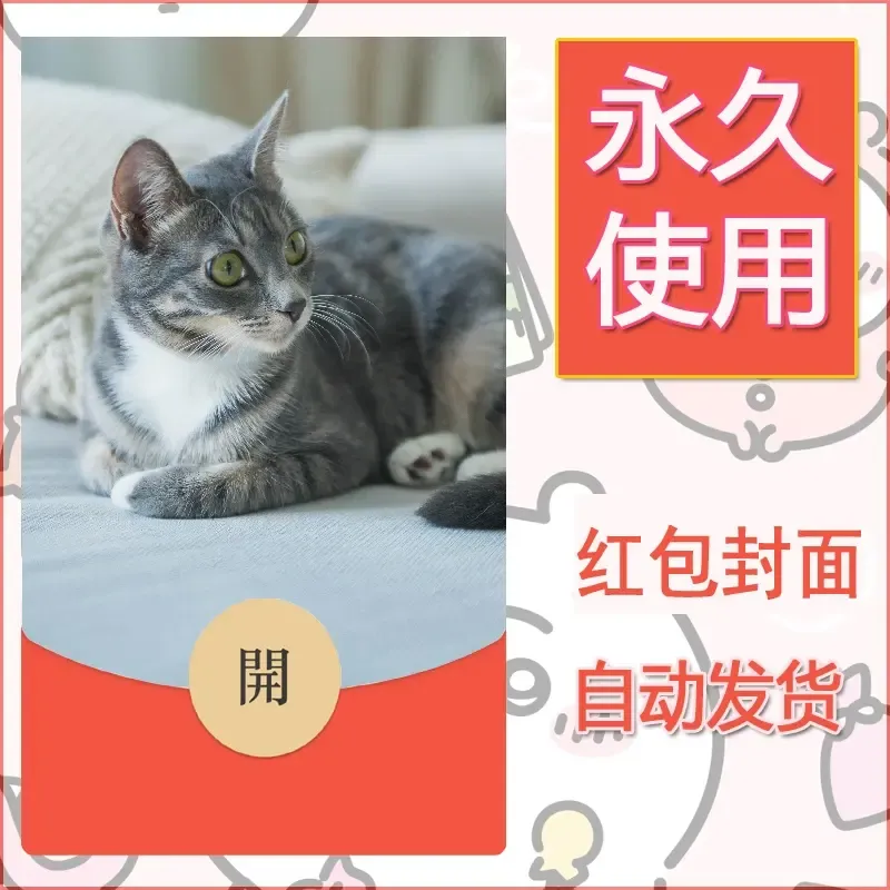 新款永久微信红包封面宠物系列diy素材66 - 会优科技优惠价¥0.42