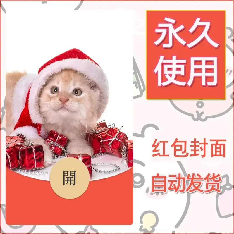 新款永久微信红包封面宠物系列diy素材251 - ¥0.42