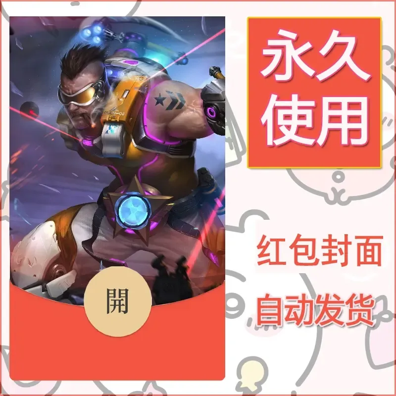 新款永久微信红包封面王者荣耀自制皮肤diy素材668 - 会优科技优惠价¥0.42
