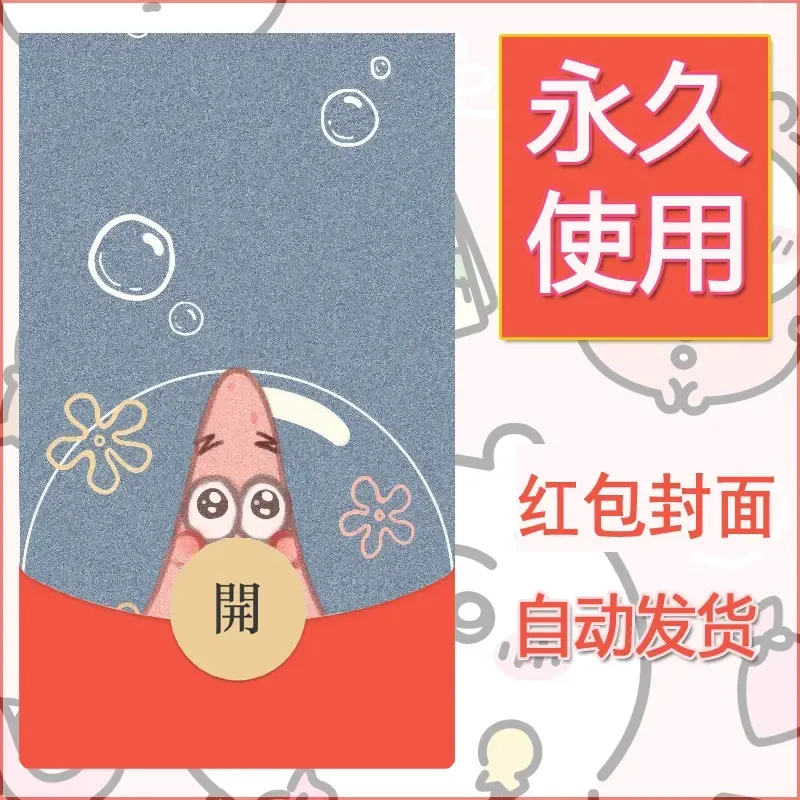 新款永久微信红包封面海绵宝宝diy素材14