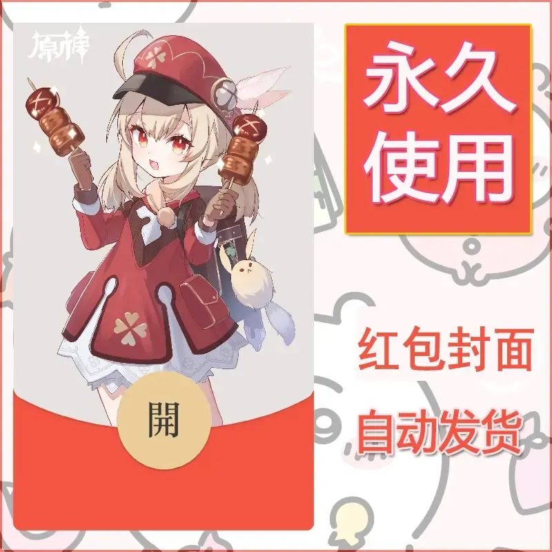 新款永久微信红包封面原神自制皮肤diy素材448 - ¥0.42