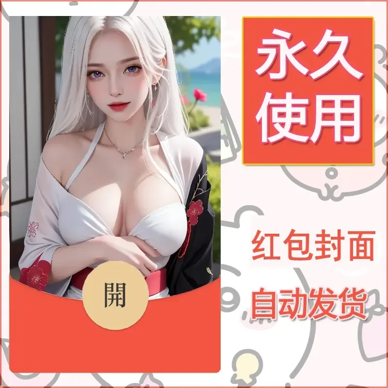 新款永久微信红包封面国漫美女自制皮肤diy素材402