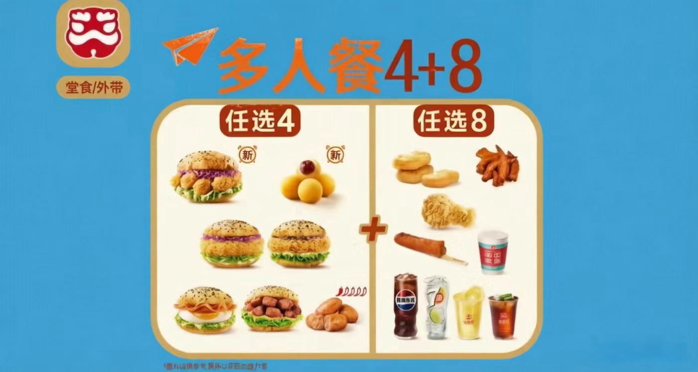 【塔斯汀】多人餐4+8 - 会优科技优惠价¥50.03