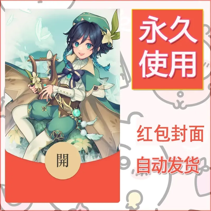 新款永久微信红包封面原神自制皮肤diy素材504 - 会优科技优惠价¥0.42
