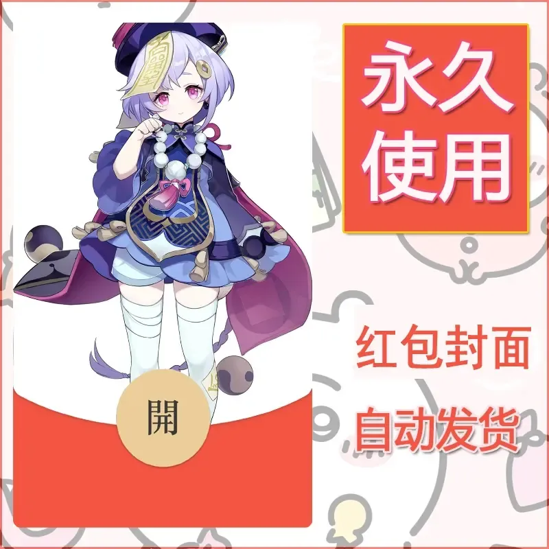 新款永久微信红包封面原神自制皮肤diy素材635