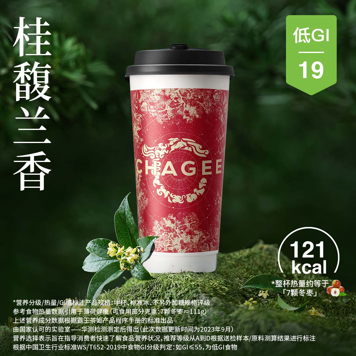 【霸王茶姬】 大杯  桂馥兰香 - 会优科技优惠价¥17.49