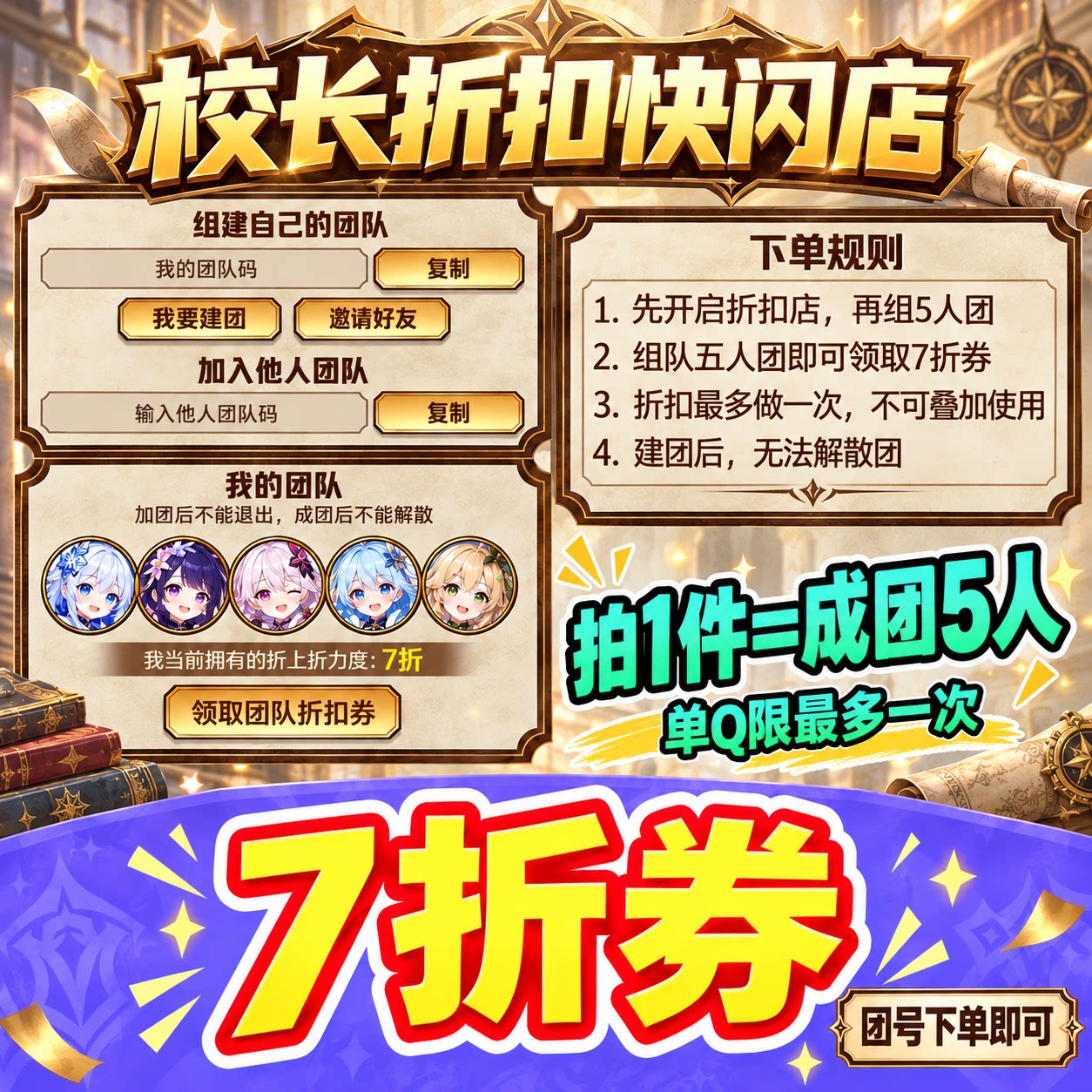 秒秒【CF校长折扣 折上折7折】1件=成团5人 - 会优科技优惠价¥0.84