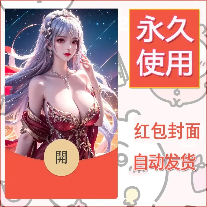新款永久微信红包封面国漫美女自制皮肤diy素材327