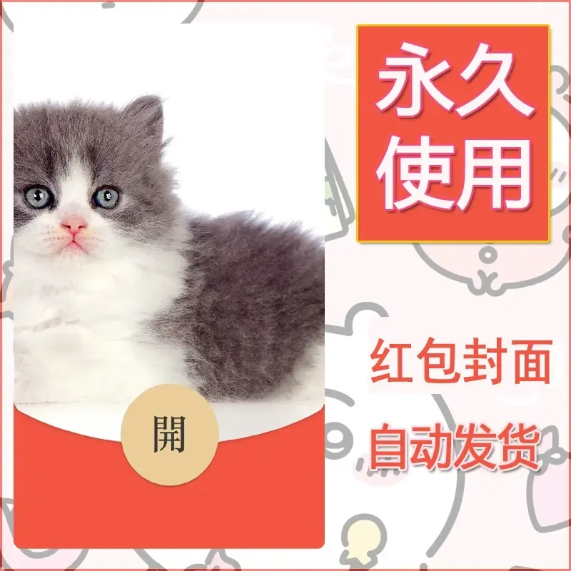 新款永久微信红包封面宠物系列diy素材553 - 会优科技优惠价¥0.42