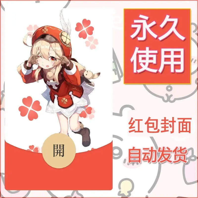 新款永久微信红包封面原神自制皮肤diy素材83
